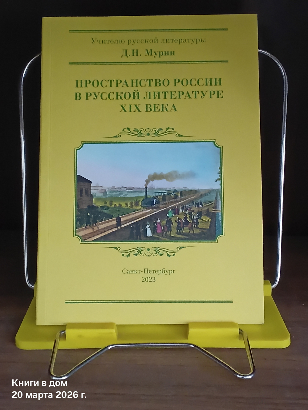 Пространство в литературе XIX века