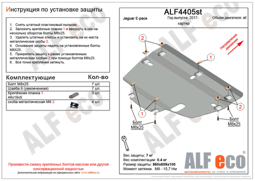 Защита картера и КПП (алюминий) для Jaguar E-Pace 2017- (V - 2.0, 2.0TD AT/MT) Alfeco.ALF4405al