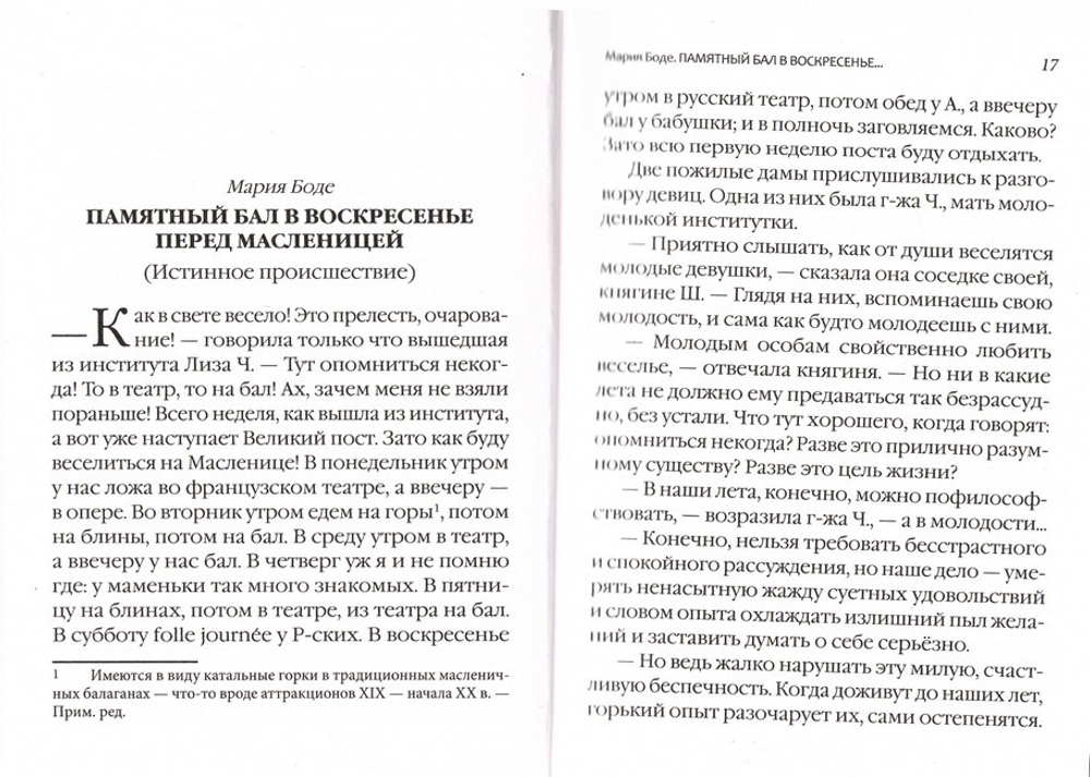 "Воскресение Христово видевше…" Пасхальный сборник для детей и взрослых