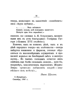 Народный театр в очерках и картинках | Иван Леонтьевич Щеглов