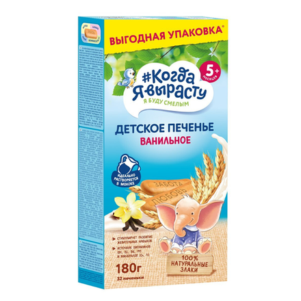 Печенье детское Когда Я вырасту ванильное с 5+месяцев 180 гр