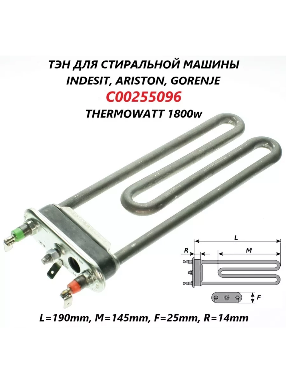 Нагреватель 1800W, 230V, 190MM BOX (не поставляется) С00255096
