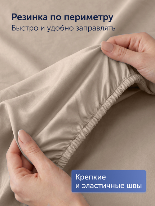 Простыня на резинке БайКолор (сатин) Бежевая