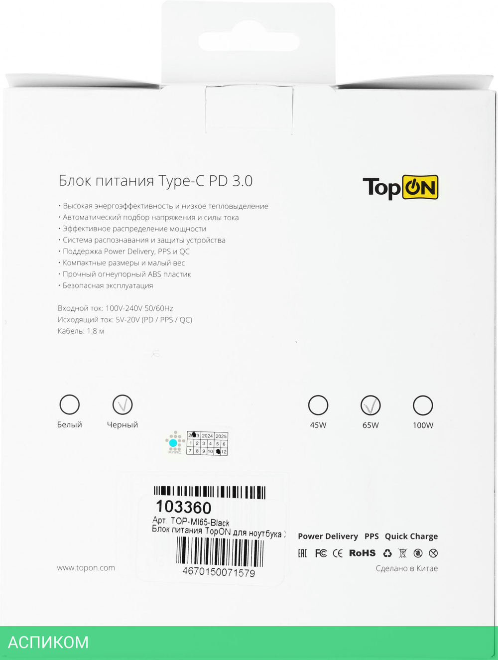 Блок питания для ноутбука TopON TOP-MI65-BLACK