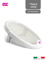 Горка для ванны Ok Baby Jelly Белая