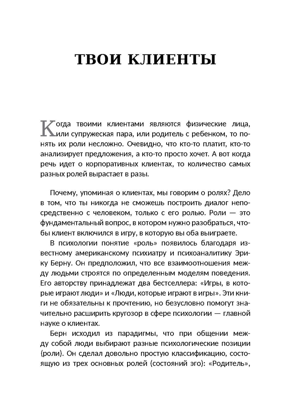Большие сделки. Продажи