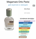 Megamare Orto Parisi
