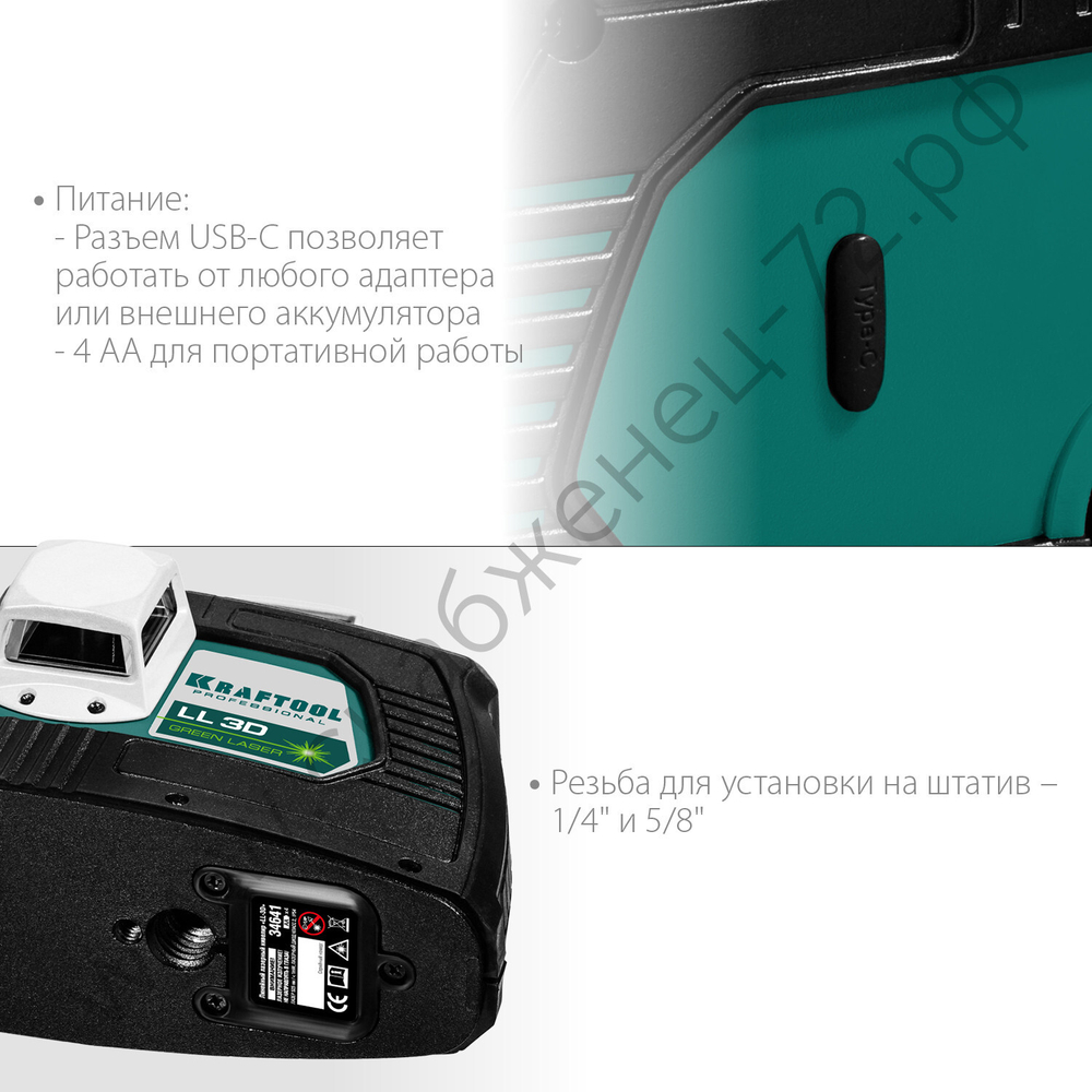 KRAFTOOL LL 3D, лазерный нивелир (34641)