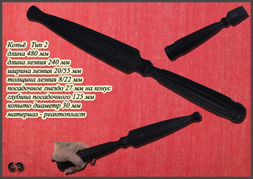 Копьё, вариант 2