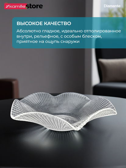 Блюдо салатник 28 см. стеклянный фигурный, Diamante
