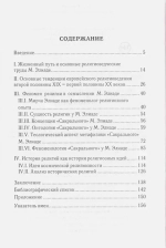 Феноменология религии Мирчи Элиаде