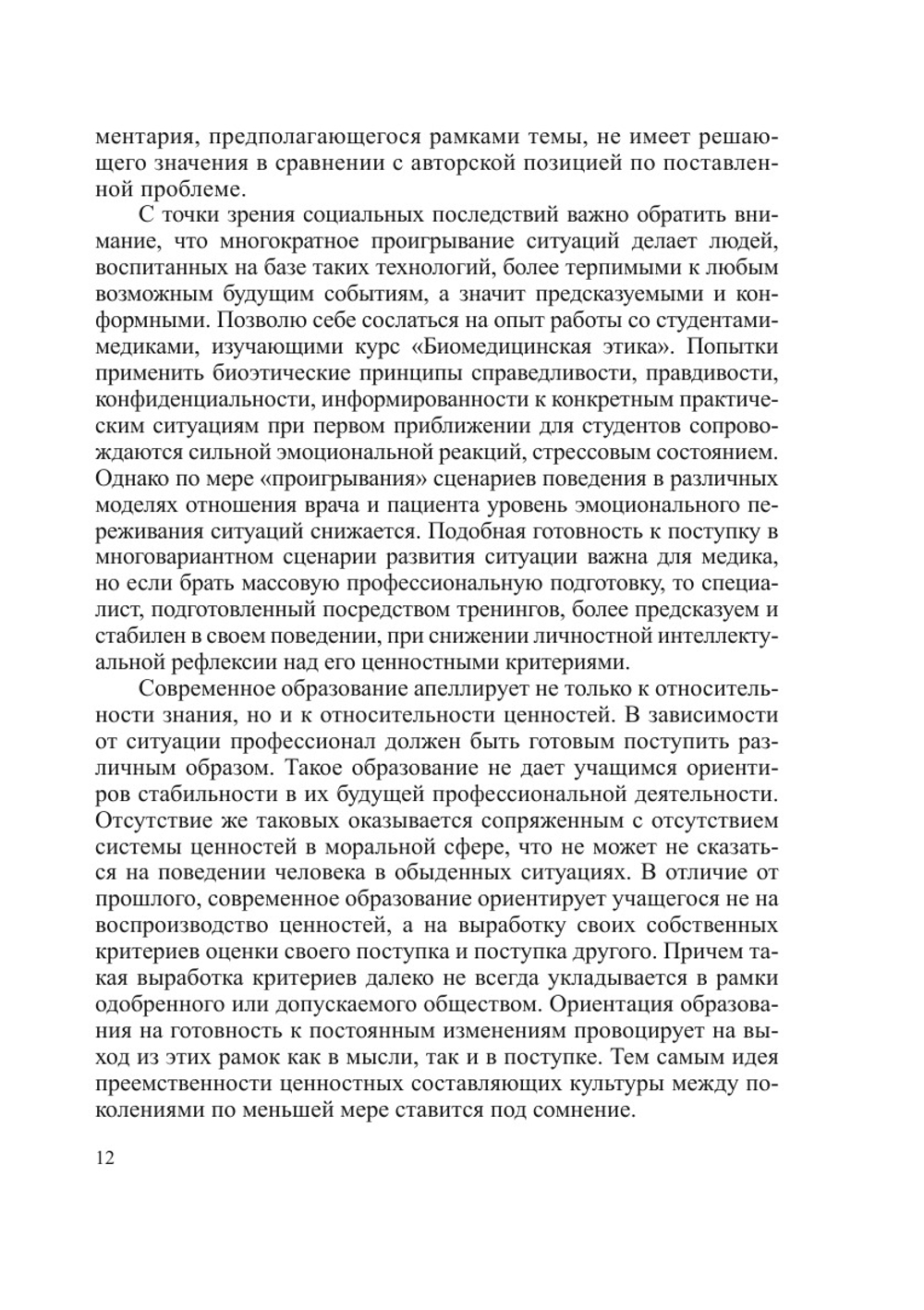 Человек вчера и сегодня: междисциплинарные исследования. Выпуск 4 | Сборник