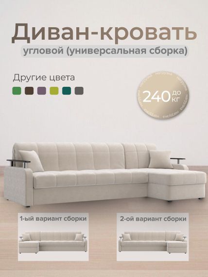 Диван угловой с оттоманкой Денвер 1,2 - Velutto 17 бежевый/  коричневая накладка