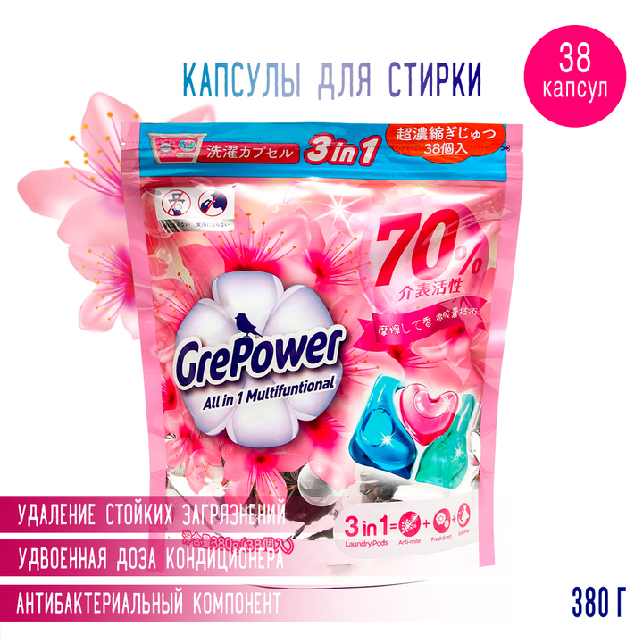 Капсулы для стирки GrePower All in 1 Multifuntional 3в1 (380 г) 38 шт