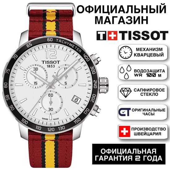 Tissot T095.417.17.037.08 Мужские швейцарские часы с хронографом на ремешке T-Sport Quickster