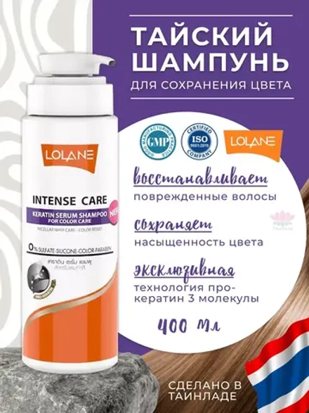 Шампунь для СОХРАНЕНИЯ ЦВЕТА волос с кератином 400 мл