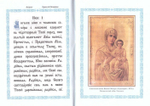 Акафист Пресвятой Богородице в честь чудотворной иконы Ее Смоленская на ц/сл языке
