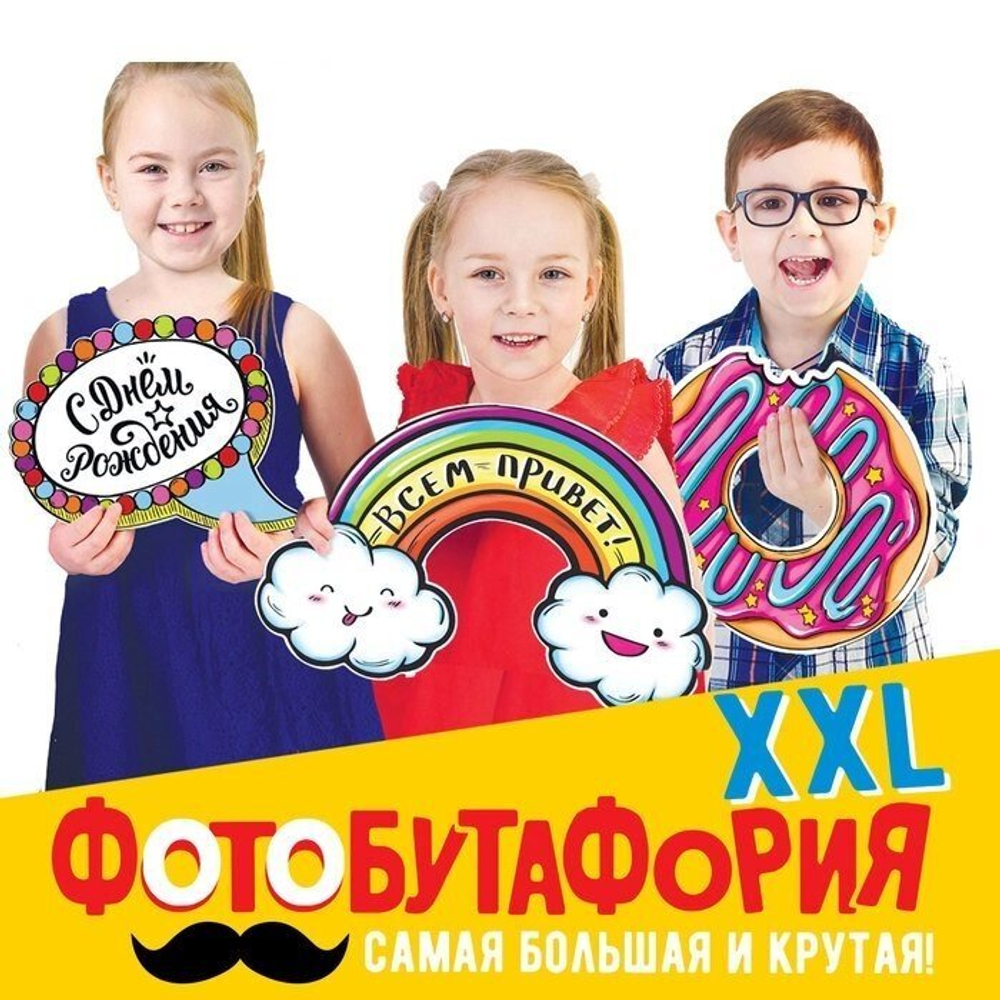 Набор фотобутафории "Мой день рождения", детский