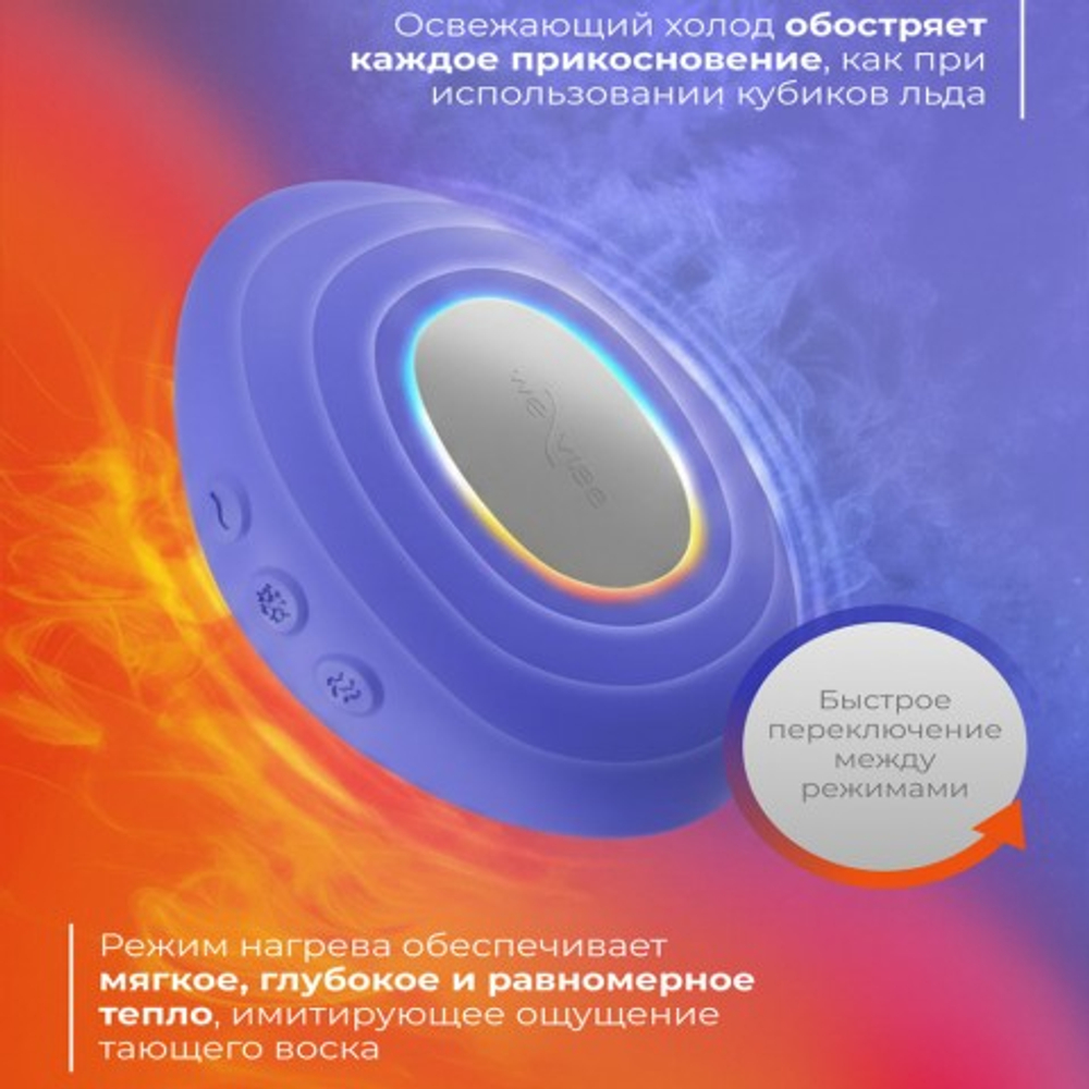 Вибратор We-Vibe Temp, сиреневый