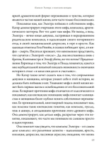 Комплекс Электры в психологии женщины (PDF)