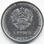 1 рубль 2017 год "Герб Бендеры". Приднестровье.