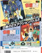 Журнал Mega Drive Fan Sonic the Hedgehog 1994 #11