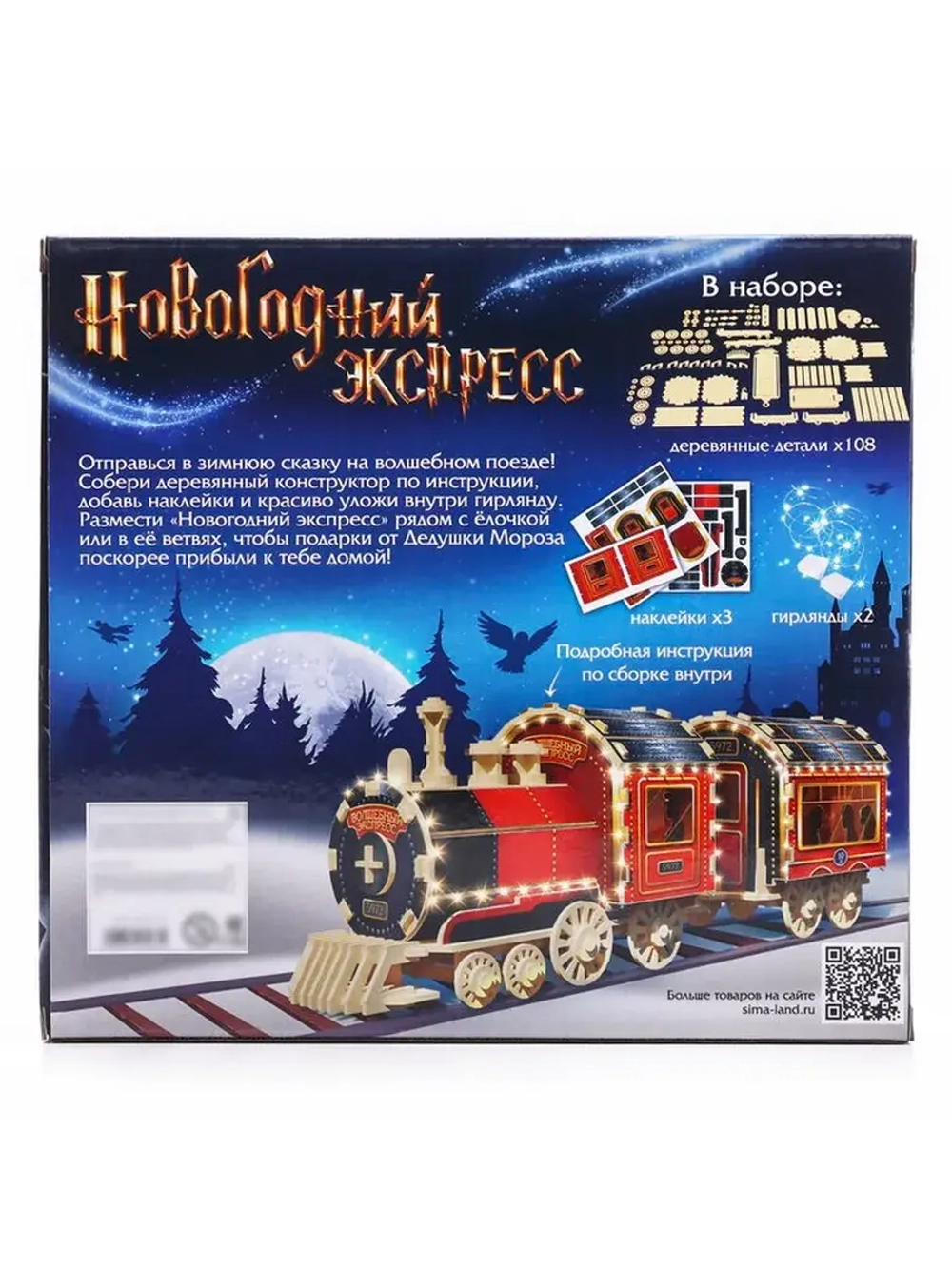 Деревянный конструктор «Новогодний экспресс ГП», 7.5×30×10 с