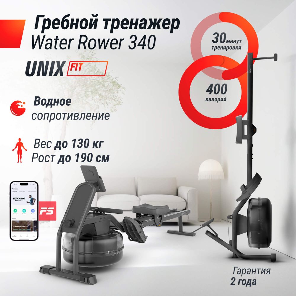 Гребной тренажер UNIX Fit Water Rower 340