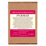 Свеча конус розовая/ пчелиный воск - 13х5 см