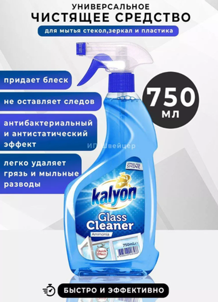 Чистящее средство спрей для окон и зеркал стеклоочиститель 750мл*12