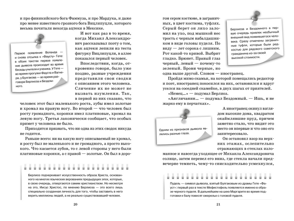 Мастер и Маргарита. Вечная классика в стиле манги