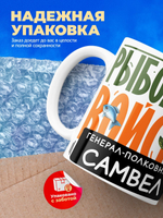 Кружка, Рыболовные войска, Генерал Самвел, 330мл