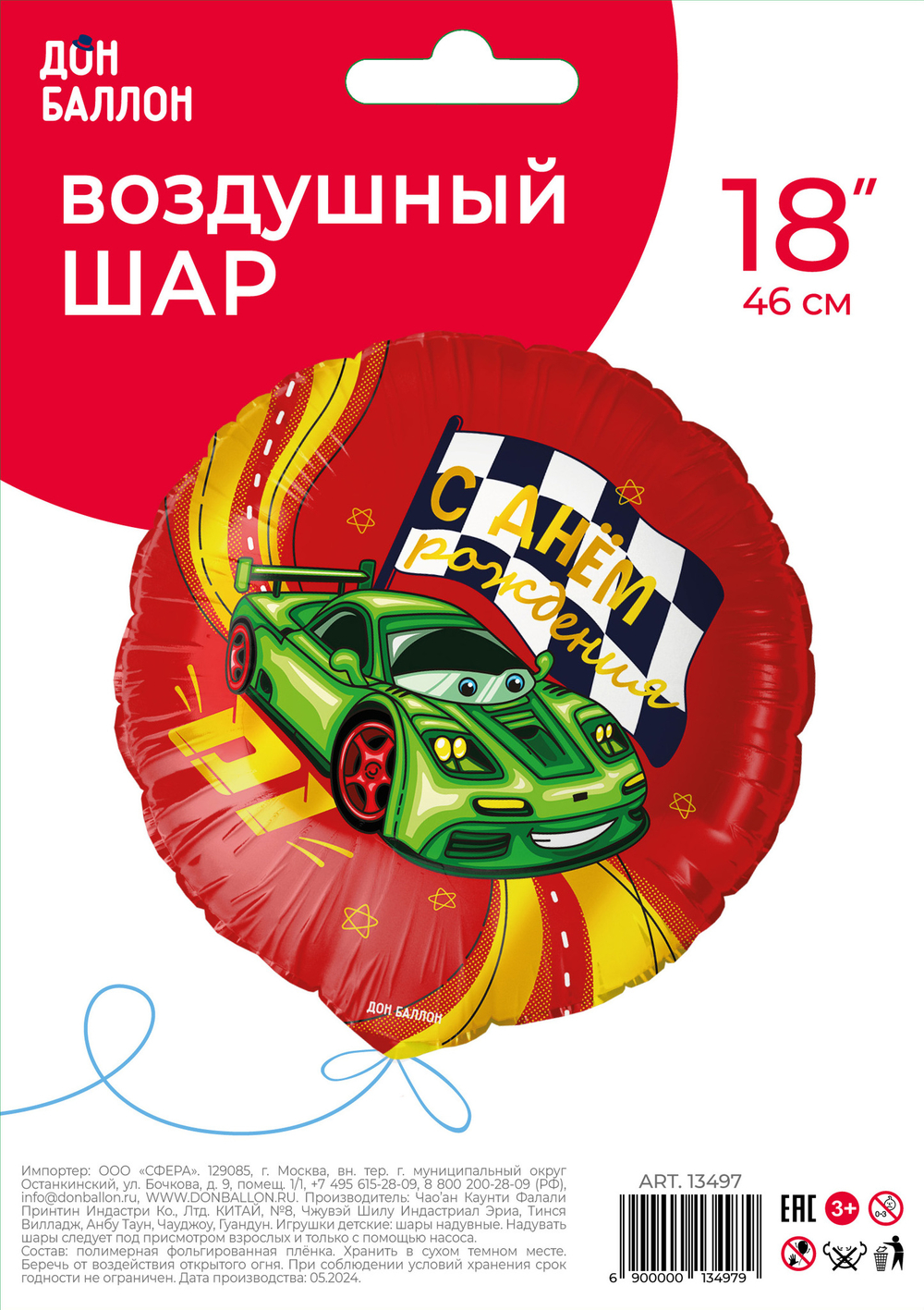 Шар (18''/46 см) Круг, С Днем Рождения (гоночная машинка), 1 шт. в уп.