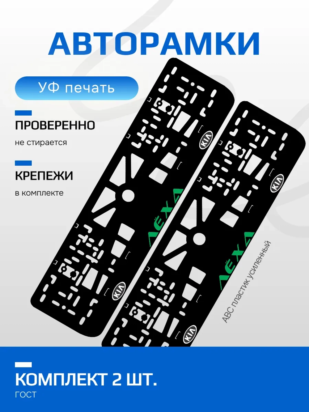 АВТО рамка. Лёха KIA GREEN NL.