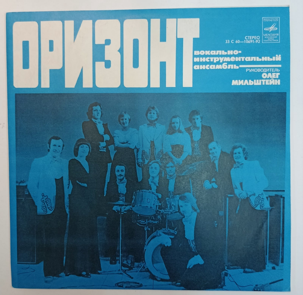 Оризонт