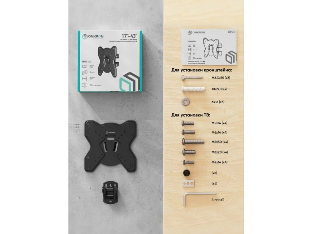 Наклонно-поворотный кронштейн Onkron NP23 чёрный