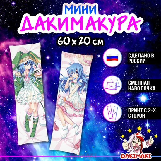 Мини дакимакура Йошино из Рандеву с Жизнью арт. M0887, 60х20 см