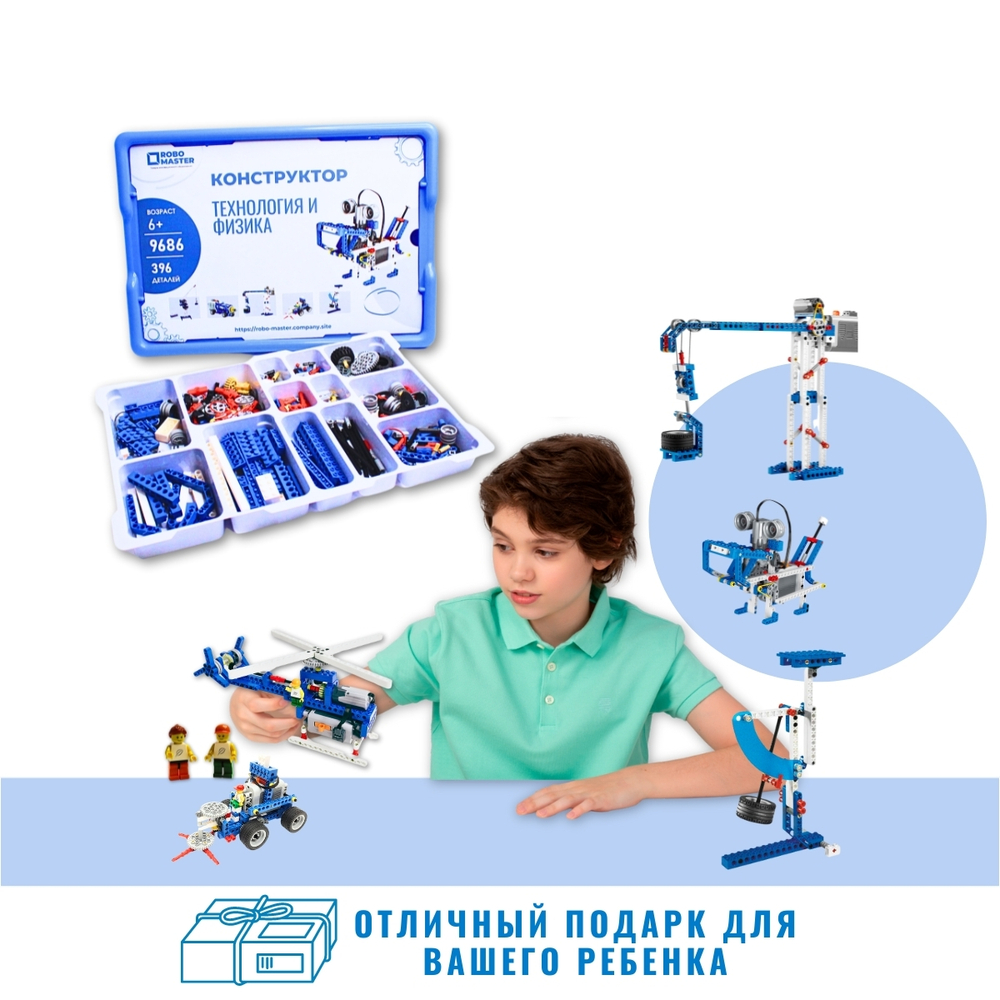Конструктор Технология и физика 9686