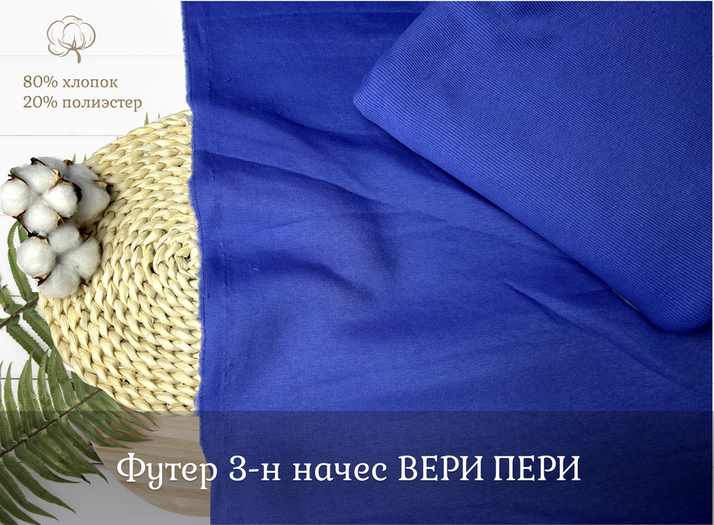 Футер 3-н начес ВЕРИ ПЕРИ