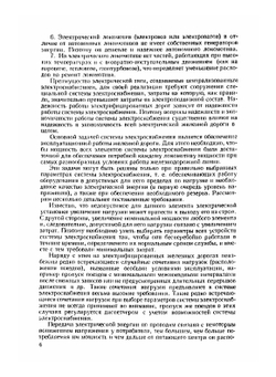 Электроснабжение электрифицированных железных дорог | К. Г. Марквардт