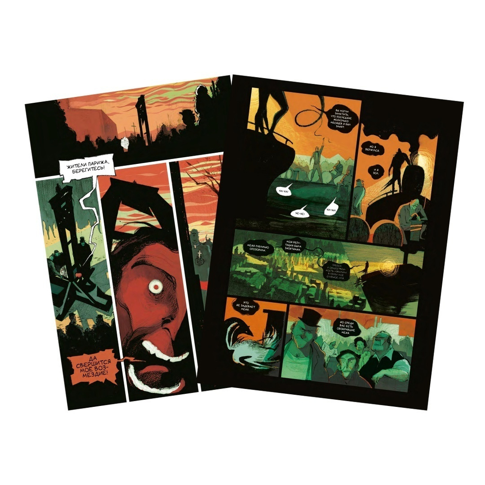 Гнев Фантомаса