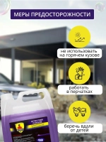 Автошампунь для бесконтактной мойки 5 литров концентрат