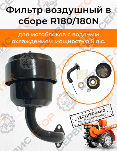 Фильтр воздушный в сборе R180/180N (бумажная вставка)