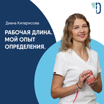 Рабочая длина. Мой опыт определения.