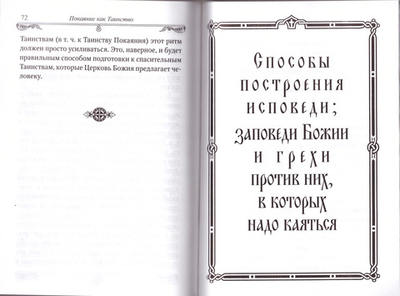 Как подготовиться к Исповеди