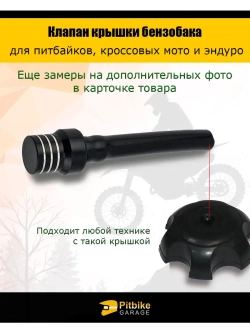 Клапан крышки бензобака