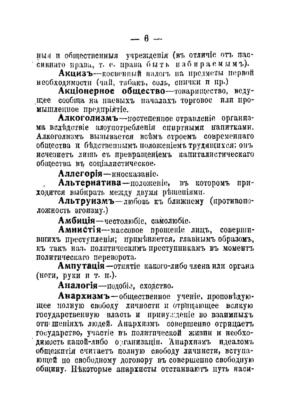 Общественно-политический и экономический словарь | Рыбаков И.И.
