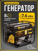 Генератор бензиновый 7,6кВа Huter, 13 л.с, 22л. объем бака