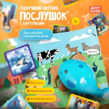 Тренажер для запуска и развития речи «Китенок Послушок»