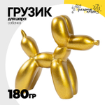 Грузик для шара Собачка 180гр (Золотой)